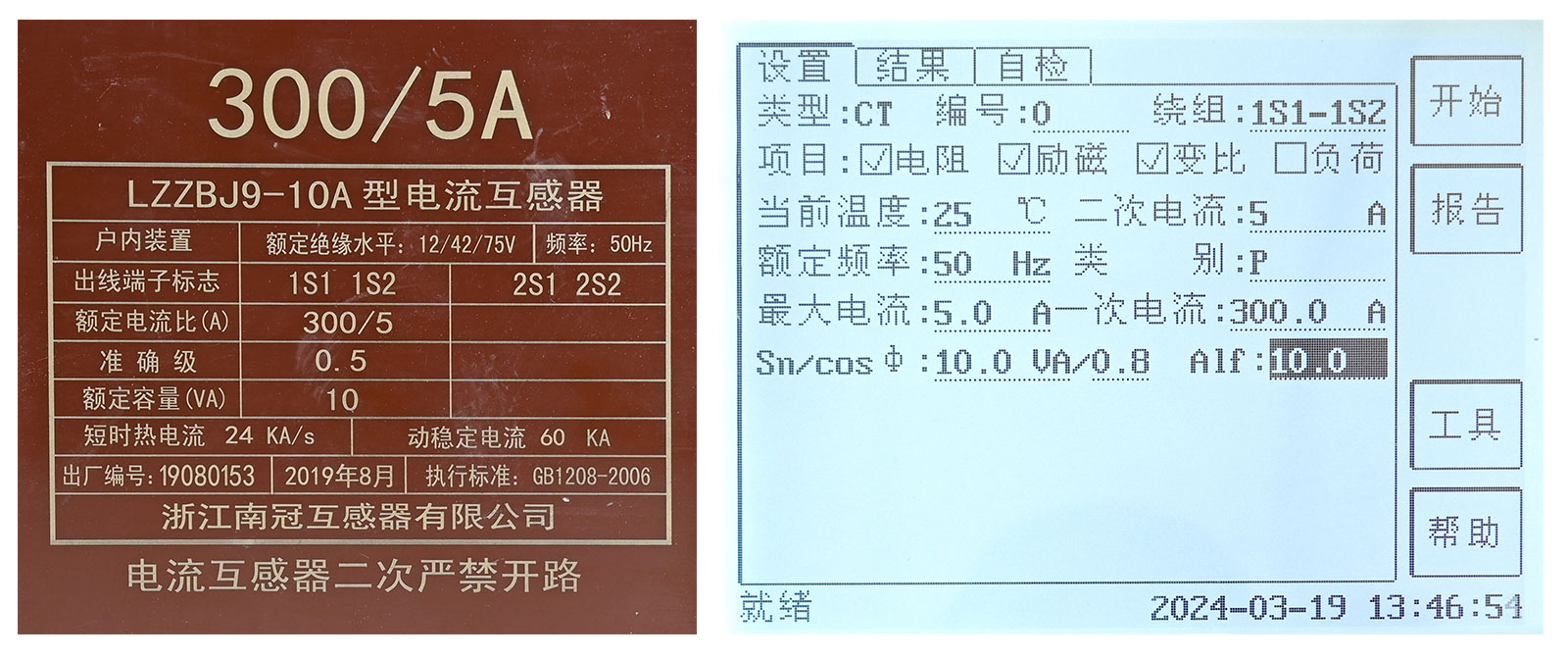 電阻、勵(lì)磁或變比試驗(yàn)參數(shù)設(shè)置