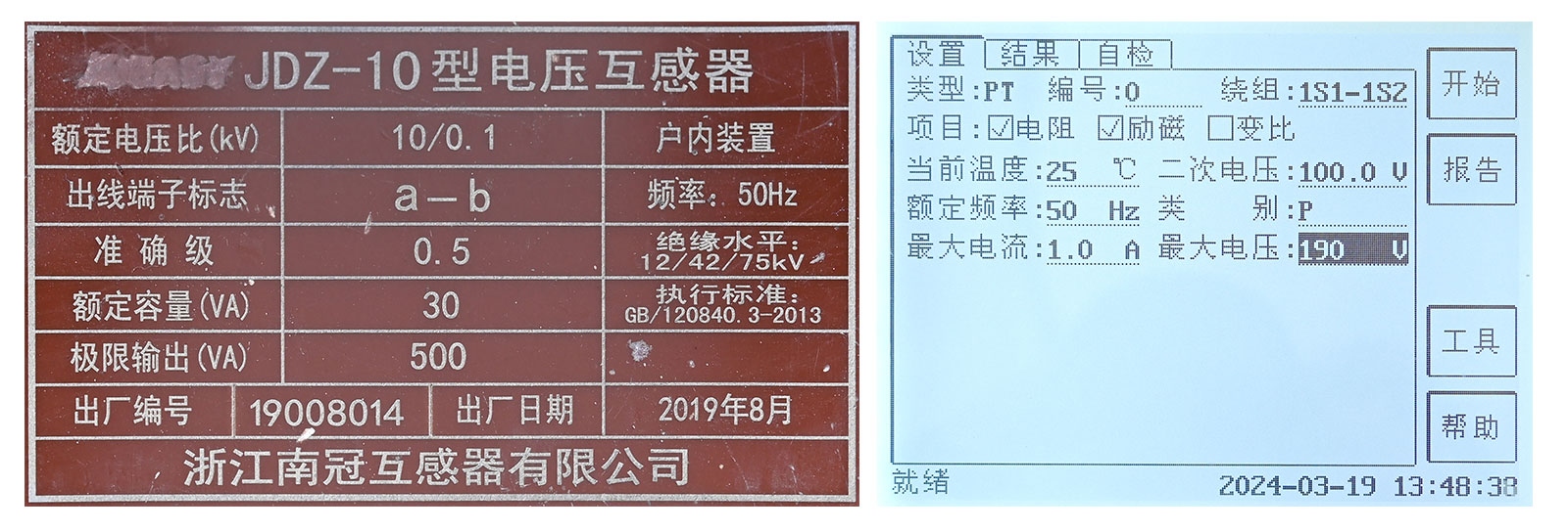 PT電阻、勵磁試驗參數(shù)設(shè)置
